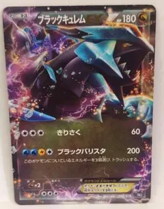 ブラックキュレムEX 008/018 BKB