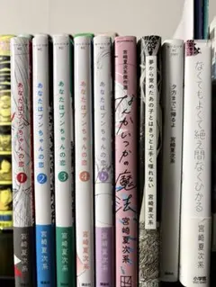 宮崎夏次系 まとめ売り