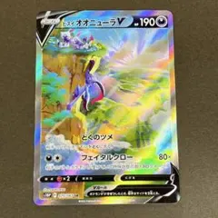 ♢ポケカ ヒスイオオニューラV SR ポケモンカードのサムネイル