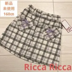 【新品 未使用】キッズ 女の子 スカート 160㎝ Ricca Ricca