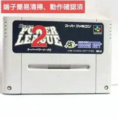 【動作確認済】スーパーパワーリーグ2 SFC スーパーファミコン