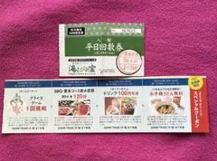 2026年最新】湯 招待券 とぴあ宝の人気アイテム - メルカリ