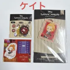 ツイステ ケイト ガラスチャーム アクスタ