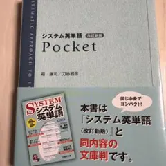 2026年最新】シス単 pocketの人気アイテム - メルカリ