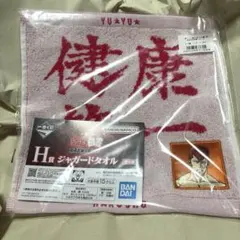 一番くじ　幽遊白書　H賞　G賞