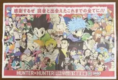 テ*り様 HUNTER×HUNTER ハンターハンター 朝日新聞 広告 2026 - メルカリ
