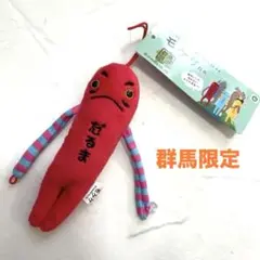 新品　モケケ 群馬限定 だるま ぬいぐるみ ストラップ　群馬　限定のサムネイル