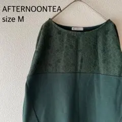 AFTERNOONTEA ダークグリーン 長袖ニット M