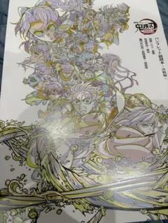 鬼滅の刃　無限城編　映画特典パンフレット副読本