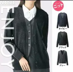 カーディガン　ENJOY　黒　ブラック　制服　事務服