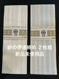 2026年最新】正絹 紗 伊達締めの人気アイテム - メルカリ