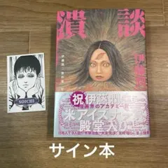 2025年最新】伊藤潤二傑作集の人気アイテム - メルカリ