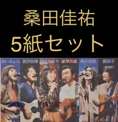 9/10 桑田佳祐 「チャリティーアルバム被災地応援」スポーツ新聞5紙セット