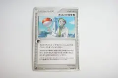 1st edition ホロンの科学者　ハーフデッキ1/2雷EX 010/015のサムネイル