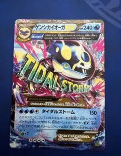 ポケモンカードポケカゲンシカイオーガEX RR XY5 タイダルストームsarmのサムネイル