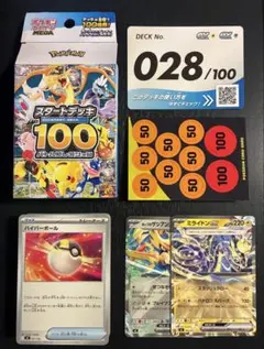 開封済】スタートデッキ100 080番 フルセット - メルカリ