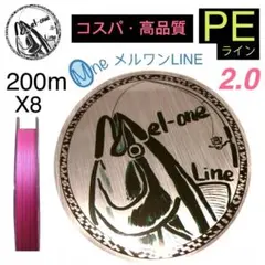 PEライン　8本編み　2号　4個　ピンク　200m メルワンPEライン