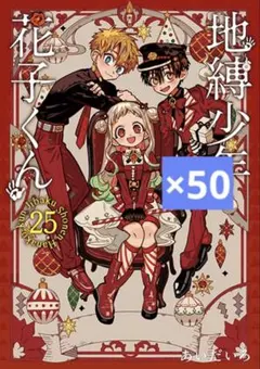 2025年最新】地縛少年花子くん漫画の人気アイテム - メルカリ