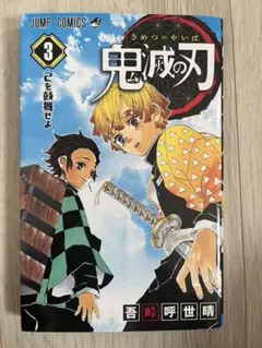 鬼滅の刃 2巻 BGS 初版 帯付き 1st - メルカリ