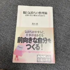脳と気持ちの整理術 築山節