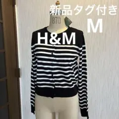 新品タグ付き　H&MレディースボーダーカーディガンM
