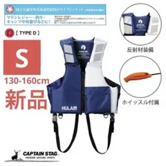 【新品】キャプテンスタッグ 救命胴衣 ライフジャケット 桜マーク TypeD Ｓのサムネイル