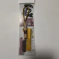 播州三木 豆鉈 ストラップ 一刀流 MN-SYE