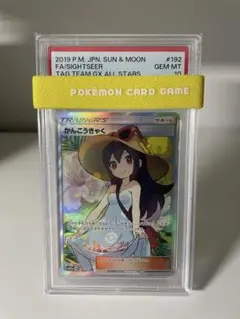 かんこうきゃく SR SM12a psa10 - メルカリ