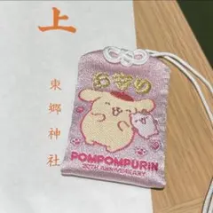 東郷神社 サンリオ お守り ポムポムプリン マフィン 30周年柄