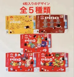 pino★ピノ★ポケモンコラボ★空箱★6粒入り全５種類セット