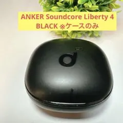 ANKER Soundcore Liberty 4 BLACK ※ケースのみ