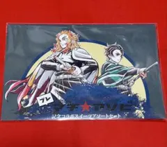 鬼滅の刃プレ マチ★アソビ ポストカード 煉獄杏寿郎 竈門炭治郎