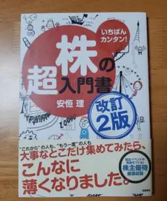 株の超入門書 改訂2版