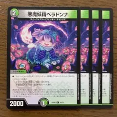 2026年最新】悪魔妖精ベラドンナの人気アイテム - メルカリ