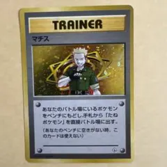 マチス ポケモンジム第2弾 クチバシティジム マチス