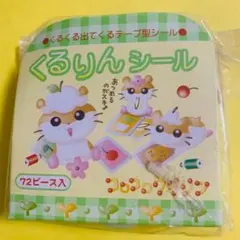 2026年最新】コロコロクリリン シールの人気アイテム - メルカリ