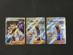 ポケモンカード サポートSR 3枚セット