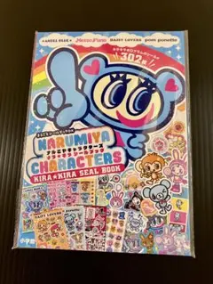 ★新品未開封•匿名配送★ ナルミヤキャラクターズ キラキラシールブック