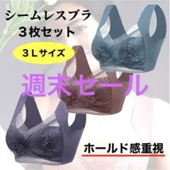 シームレスブラ ノンワイヤー 大きい ナイトブラ 着痩せ 美胸 まとめ売り 下着