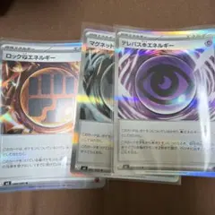 ポケモンカード 特殊エネルギー 3枚セット