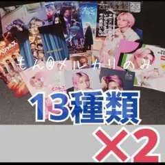 13種×2⭐️佐久間大介　リーフレット　フライヤー　レゴ　マッチング　&be
