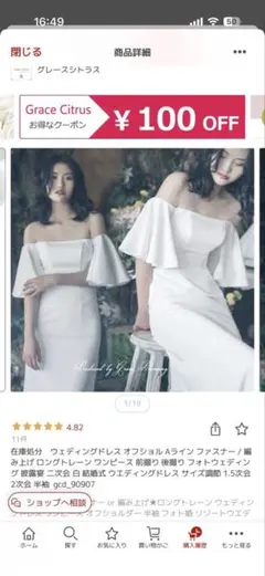 ホワイトウェディングドレス サイズ7 グレースシトラス