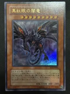 2025年最新】真紅眼の闇竜の人気アイテム - メルカリ