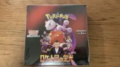 ポケモンカードゲーム ロケット団の栄光 【シュリンク付き】新品未開封 1BOX