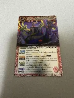 バトルスピリッツ 幻羅星龍ガイ・アスラ レリーフ - メルカリ