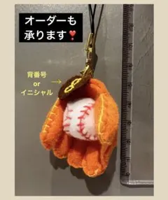 【部活応援】【部活お守り】野球 グローブ ボール バット セット キーホルダー