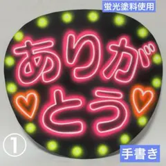 ネオンうちわ ファンサうちわ 手書き ねこ耳して 目立つうちわ うちわ