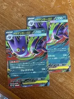 メガゲンガーex MEGA スターターセットMEGA メガゲンガーex キラ …