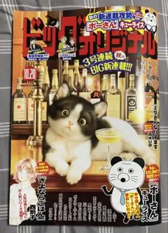 ビッグコミックオリジナル 10月20日号