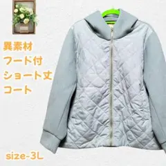 美品✨異素材 フード ショート丈 コート ジャケット 3L オーバーサイズ